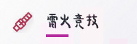 合作伙伴
